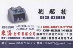 東岱企業有限公司