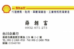 台川企業行