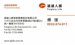 遠雄人壽保險