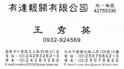 有達報關有限公司