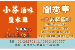 小芬滷味