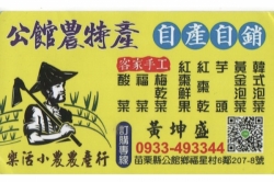 樂活小農農產行