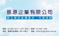 振源企業有限公司