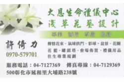 大恩生命禮儀中心