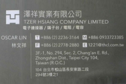 澤祥實業有限公司