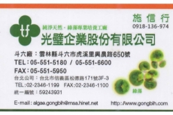 光璧企業股份有限公司