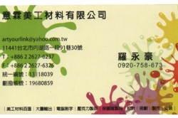 意霖美工材料有限公司