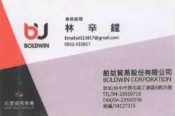 舶益貿易股份有限公司