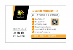 元冠科技照明有限公司