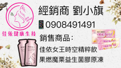 佳依健康生技