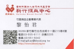 新竹捐血中心