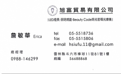 旭富燈飾