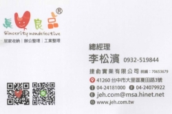 捷俞實業有限公司