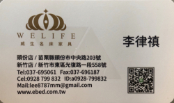 威生名床床枕e專家新竹店