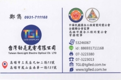 台灣勁亮光電有限公司