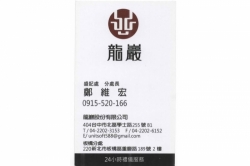 龍巖股份有限公司